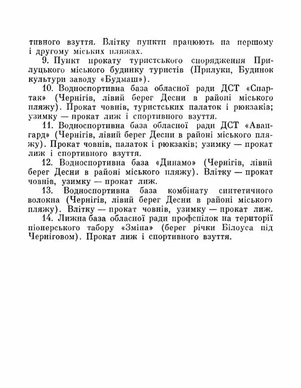 Коллектив авторов География, краеведение - Де плине Десна - Страница № 113