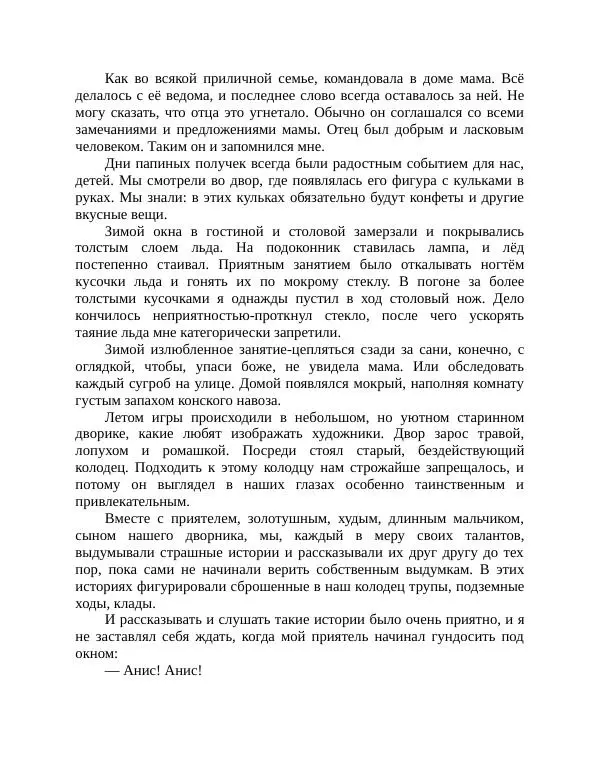 Эрнст Кренкель - RAEM — мои позывные - Страница № 18