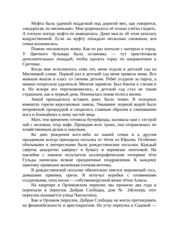 Эрнст Кренкель - RAEM — мои позывные - Страница № 20