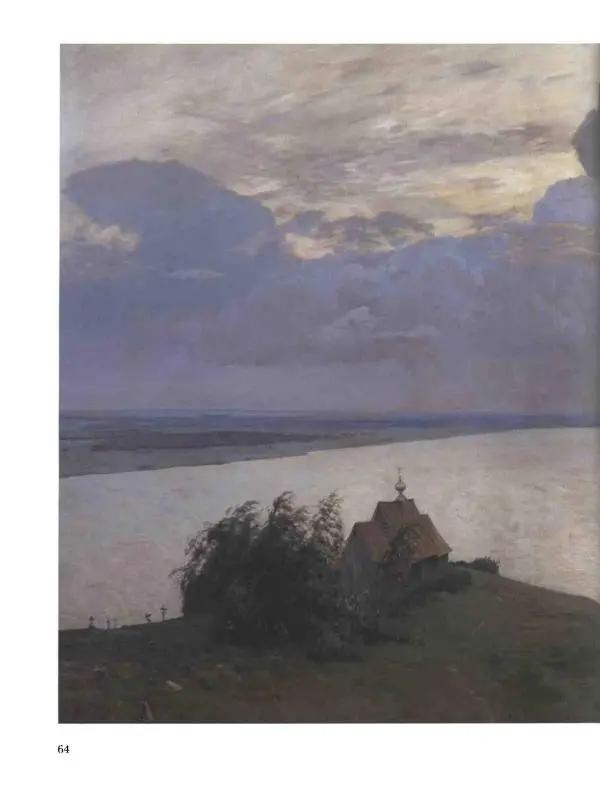 Наталья Майорова - История русской живописи. Том 8. 90-е годы XIX века - Страница № 65