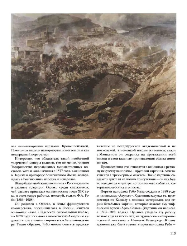 Наталья Майорова - История русской живописи. Том 8. 90-е годы XIX века - Страница № 114