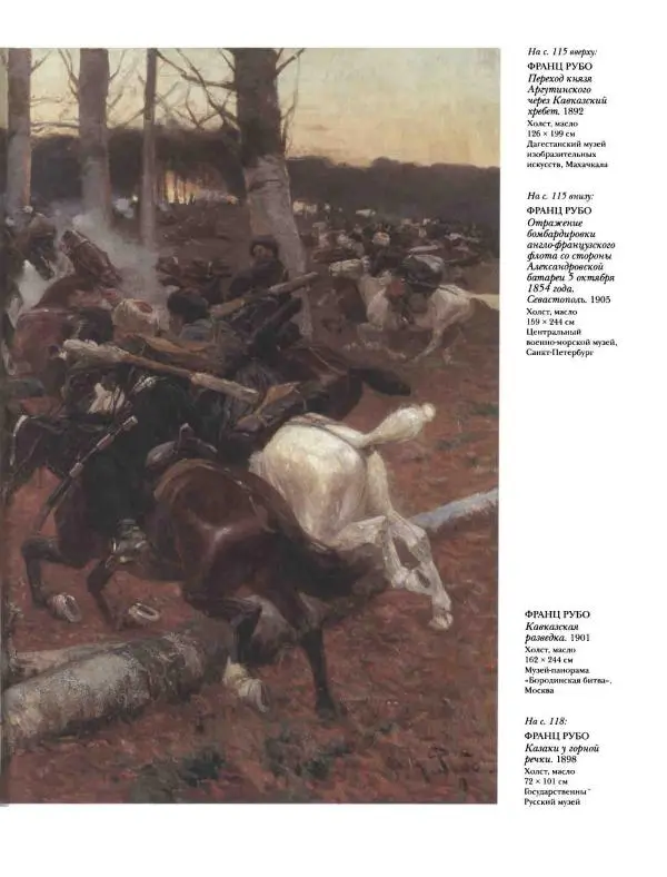 Наталья Майорова - История русской живописи. Том 8. 90-е годы XIX века - Страница № 118