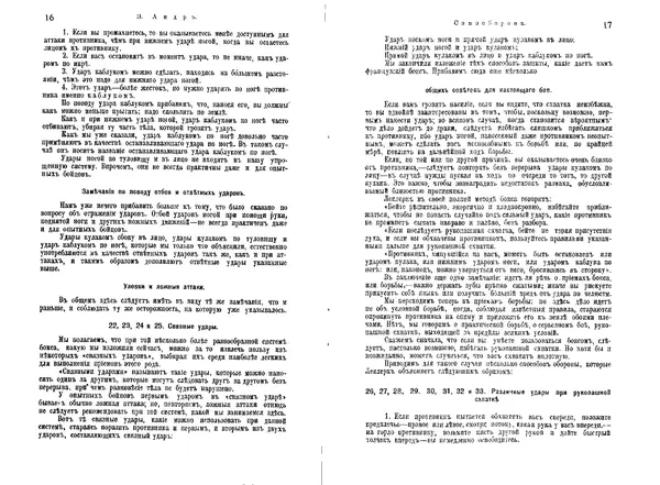 Эмиль Андрэ - Самооборона. Сто способов защиты на улице для безоружного - Страница № 10