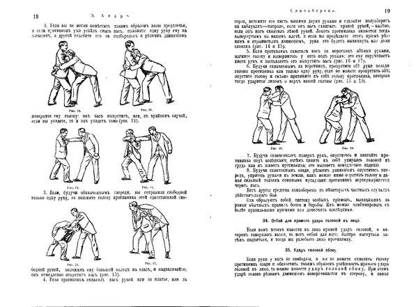 Эмиль Андрэ - Самооборона. Сто способов защиты на улице для безоружного - Страница № 11