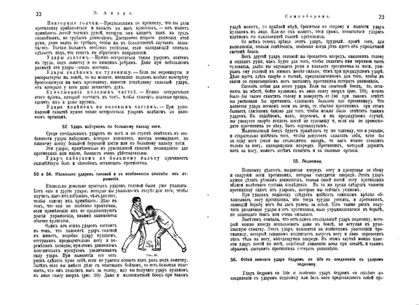 Эмиль Андрэ - Самооборона. Сто способов защиты на улице для безоружного - Страница № 13