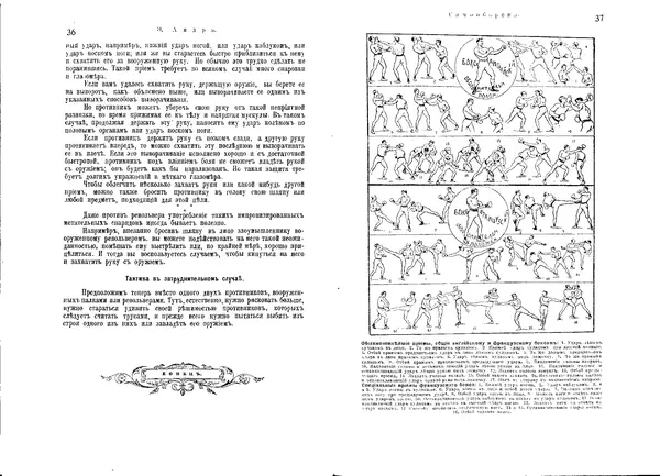 Эмиль Андрэ - Самооборона. Сто способов защиты на улице для безоружного - Страница № 20