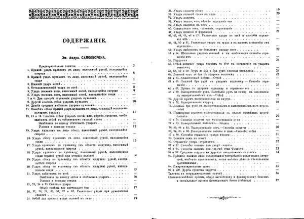 Эмиль Андрэ - Самооборона. Сто способов защиты на улице для безоружного - Страница № 21