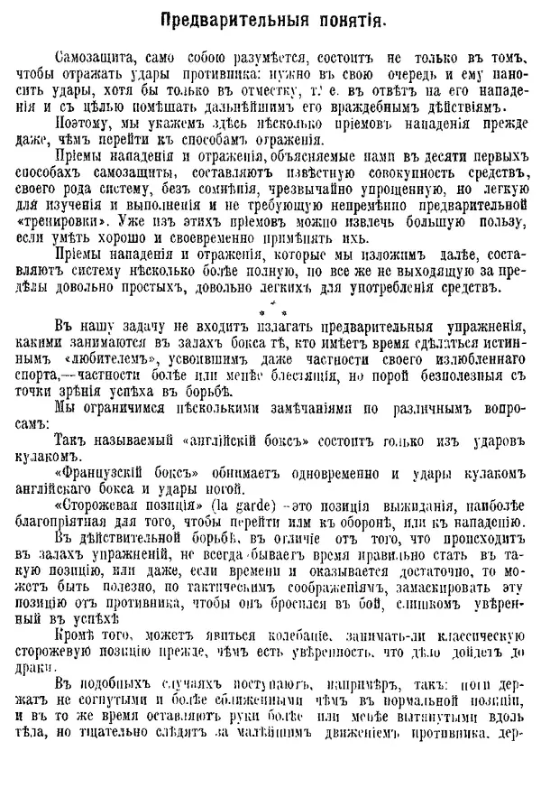 Эмиль Андрэ - Самооборона. Сто способов защиты на улице для безоружного - Страница № 3