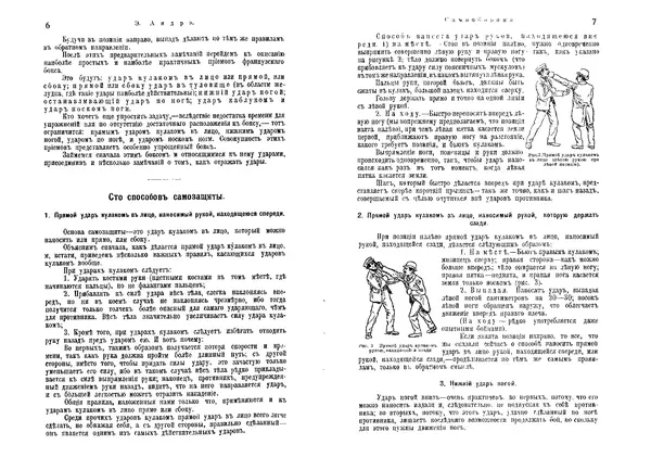 Эмиль Андрэ - Самооборона. Сто способов защиты на улице для безоружного - Страница № 5