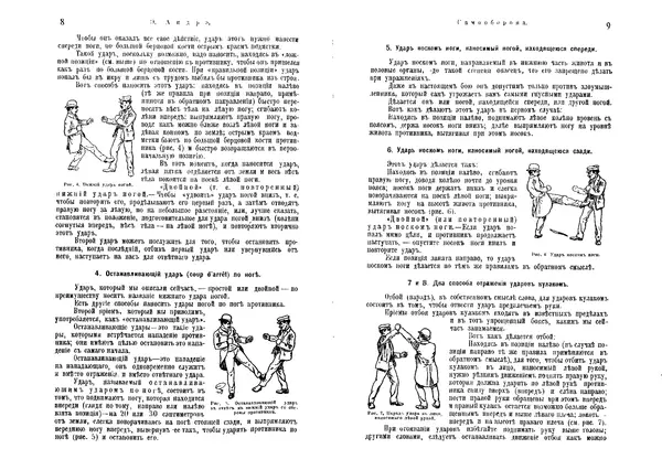 Эмиль Андрэ - Самооборона. Сто способов защиты на улице для безоружного - Страница № 6
