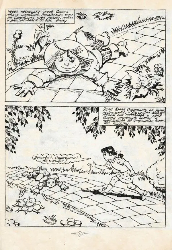 Александр Волков - Волшебник Изумрудного Города - Страница № 7