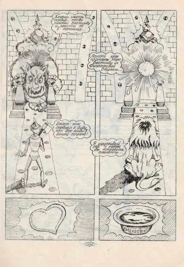 Александр Волков - Волшебник Изумрудного Города - Страница № 25