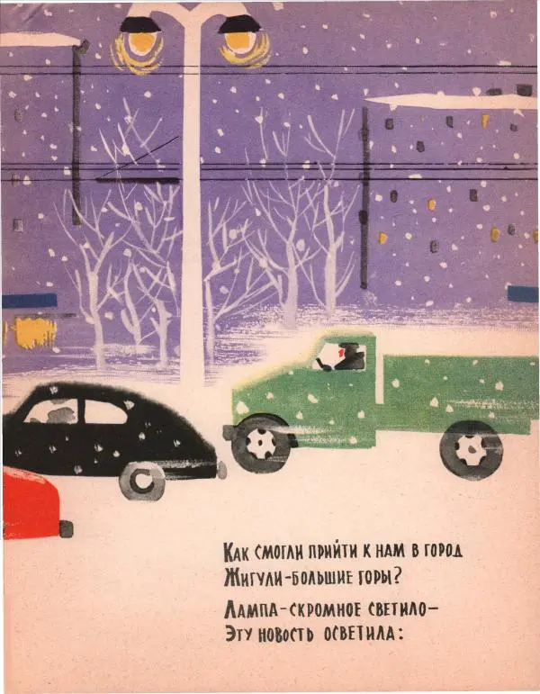 Юрий Яковлев - Поверните выключатель - Страница № 7