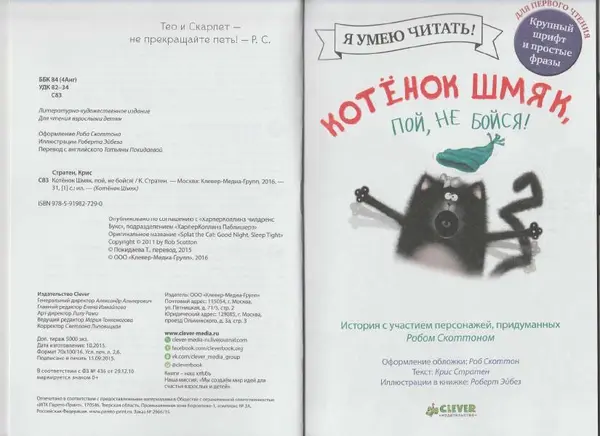 Крис Стратен - Котенок Шмяк, пой, не бойся! - Страница № 3