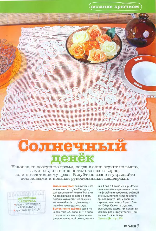  журнал Diana креатив - Diana креатив 2013 №4 - Страница № 2