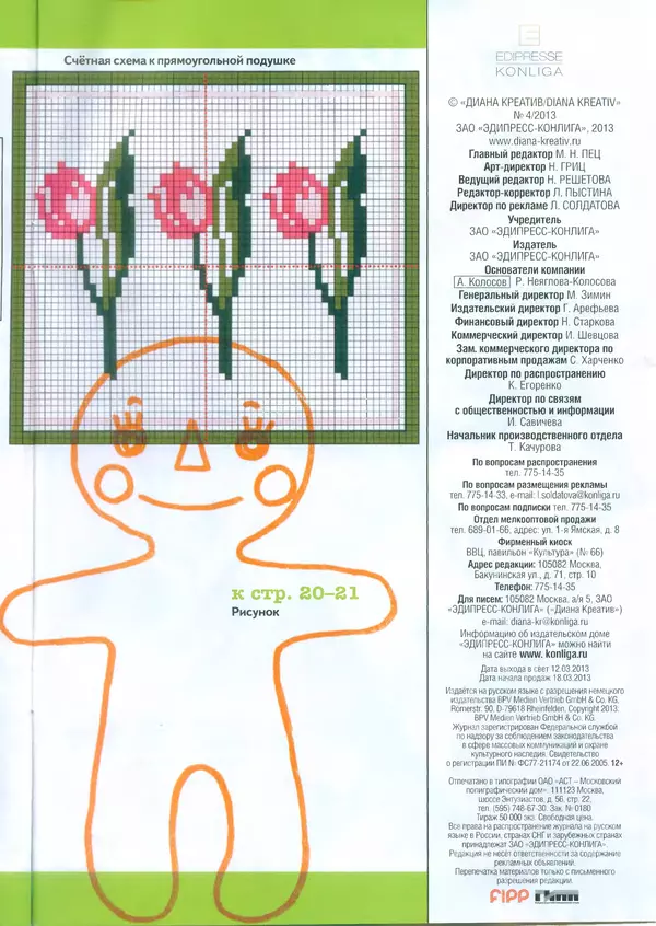  журнал Diana креатив - Diana креатив 2013 №4 - Страница № 29