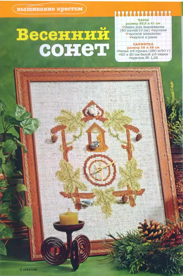  журнал Diana креатив - Diana креатив 2013 №4 - Страница № 3