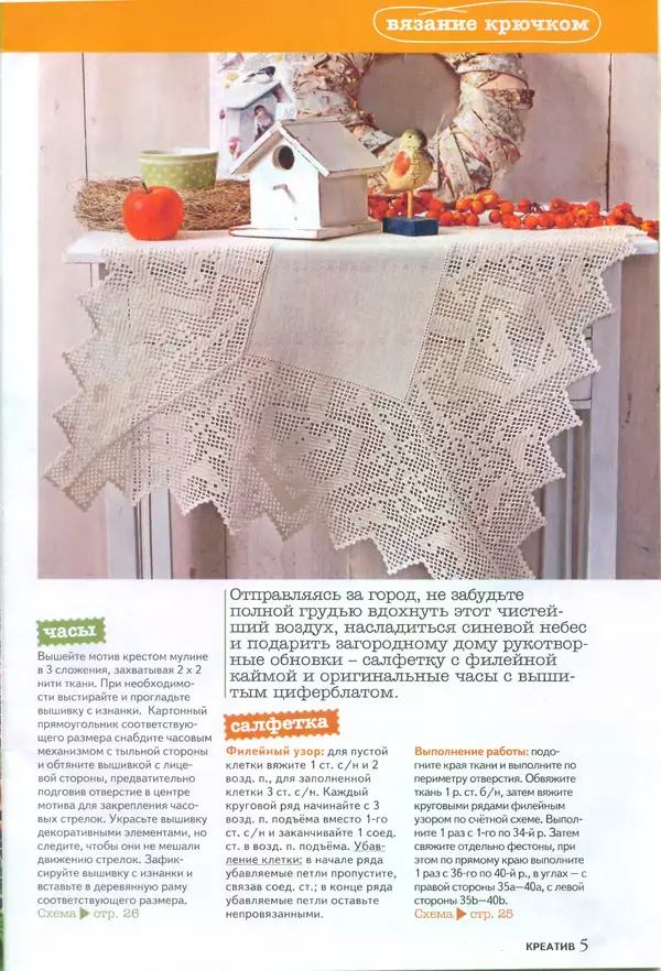  журнал Diana креатив - Diana креатив 2013 №4 - Страница № 4