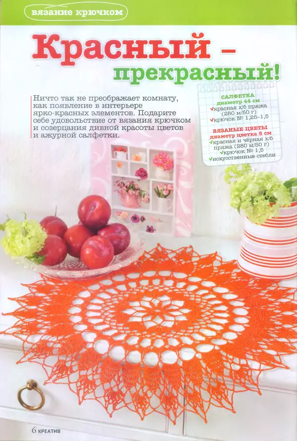  журнал Diana креатив - Diana креатив 2013 №4 - Страница № 5