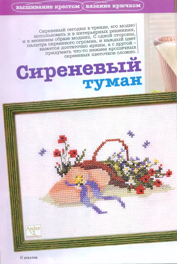  журнал Diana креатив - Diana креатив 2013 №4 - Страница № 7