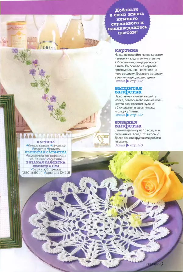  журнал Diana креатив - Diana креатив 2013 №4 - Страница № 8