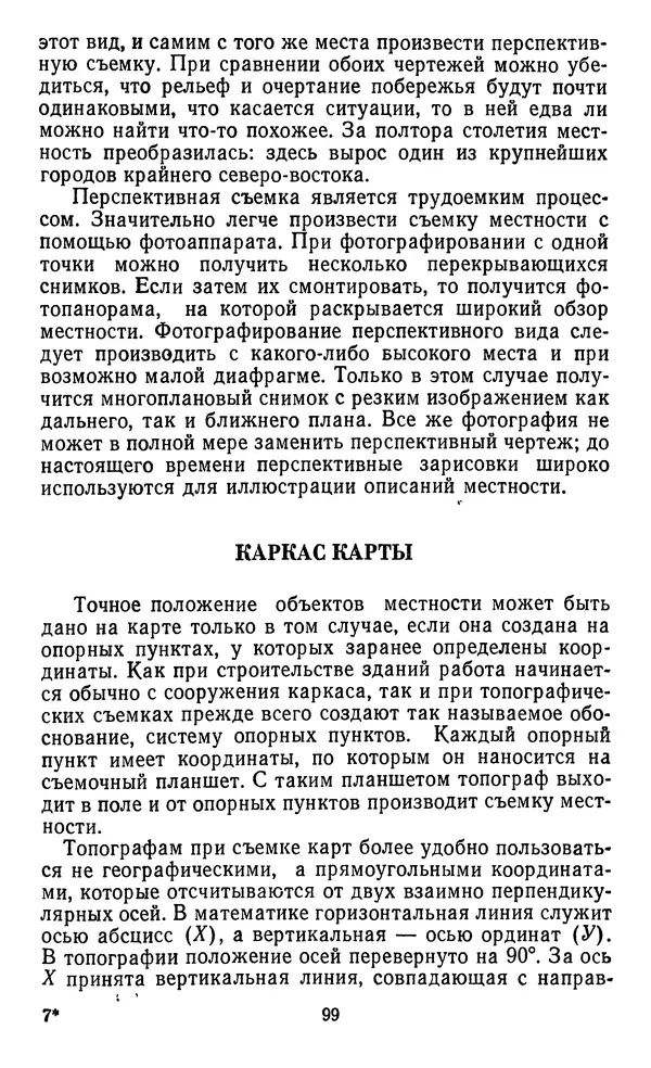 Алексей Куприн - Топография для всех - Страница № 100