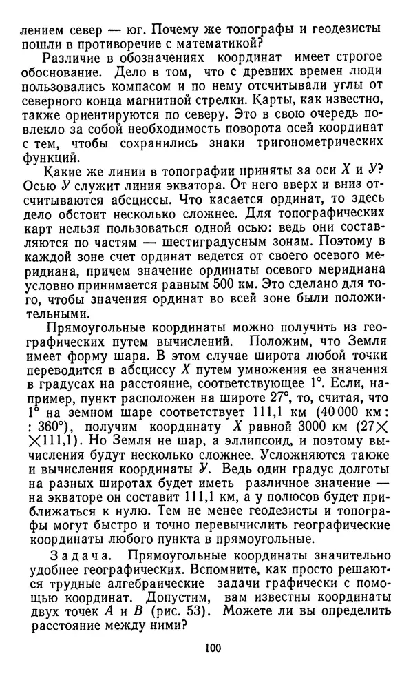 Алексей Куприн - Топография для всех - Страница № 101