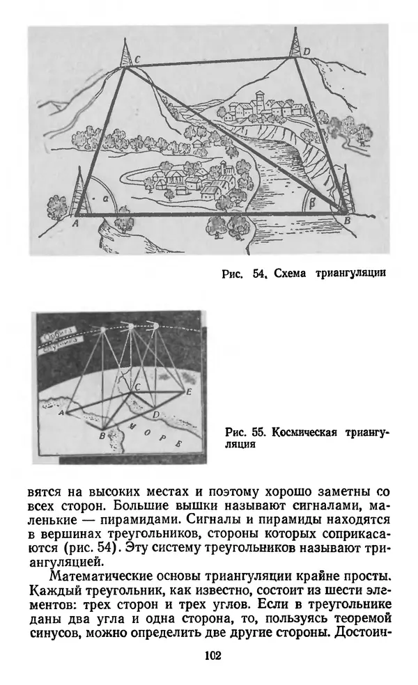 Алексей Куприн - Топография для всех - Страница № 103