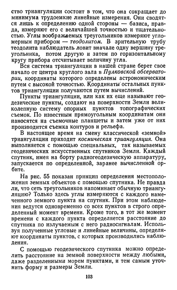 Алексей Куприн - Топография для всех - Страница № 104