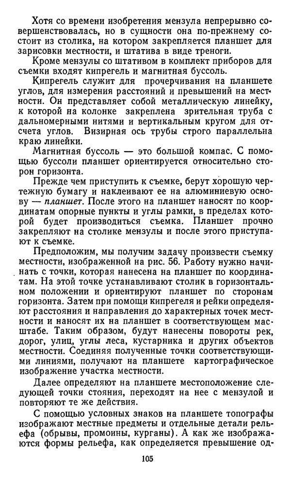 Алексей Куприн - Топография для всех - Страница № 106