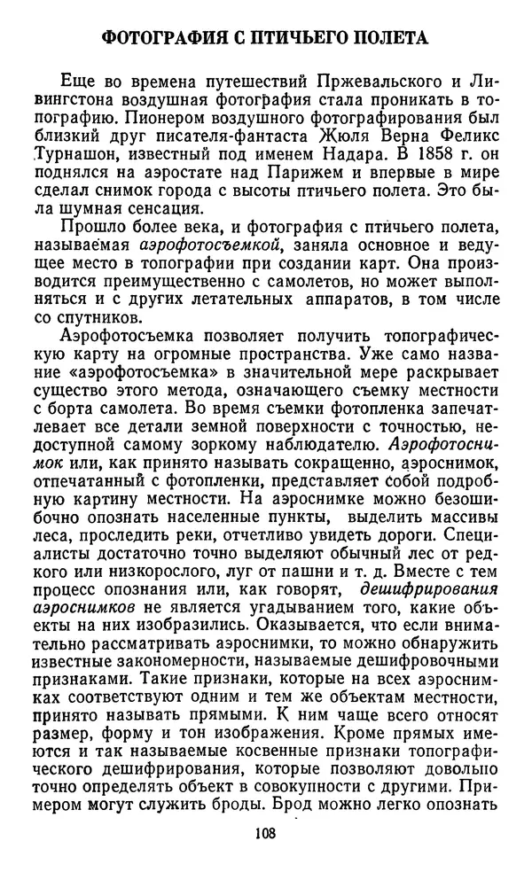 Алексей Куприн - Топография для всех - Страница № 109