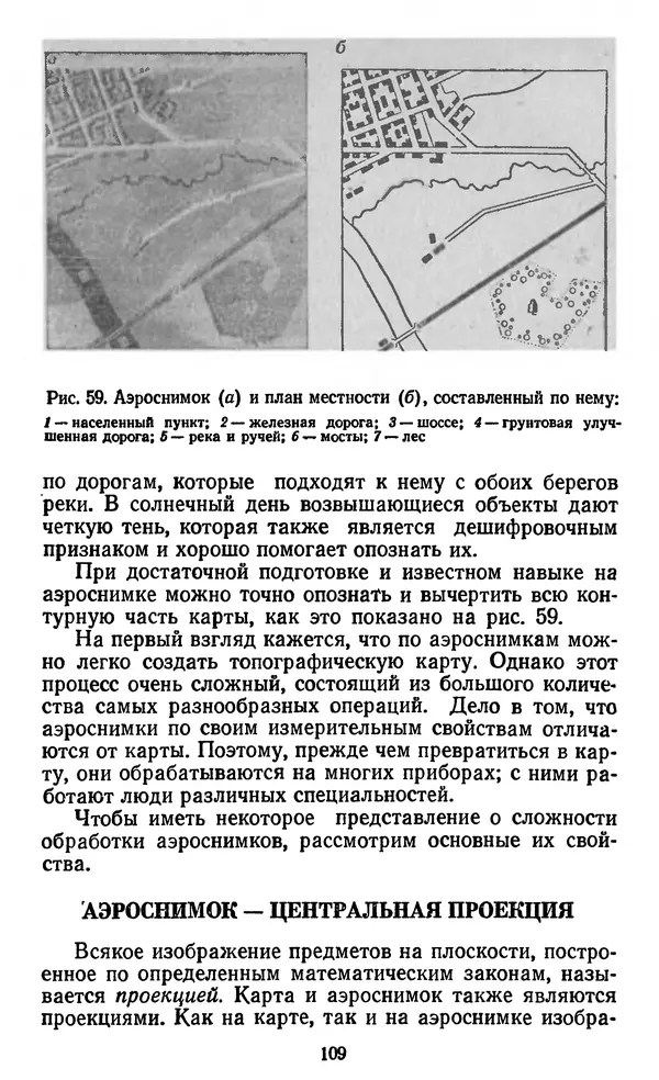 Алексей Куприн - Топография для всех - Страница № 110