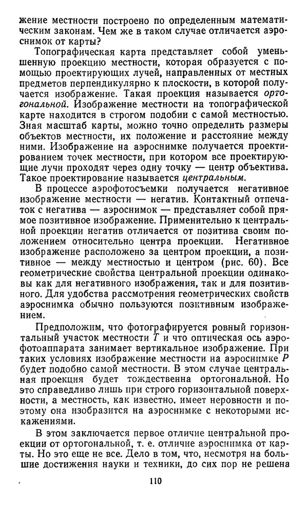 Алексей Куприн - Топография для всех - Страница № 111