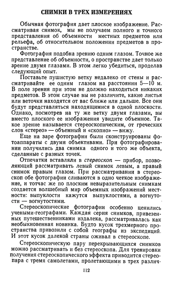 Алексей Куприн - Топография для всех - Страница № 113