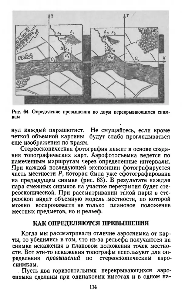 Алексей Куприн - Топография для всех - Страница № 115