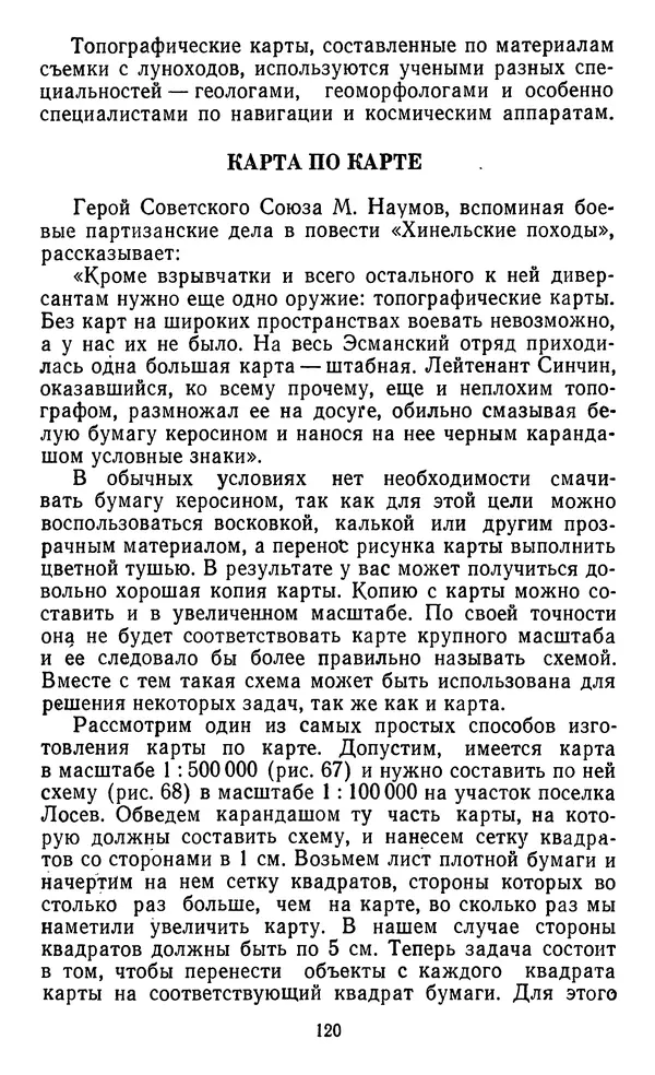 Алексей Куприн - Топография для всех - Страница № 121