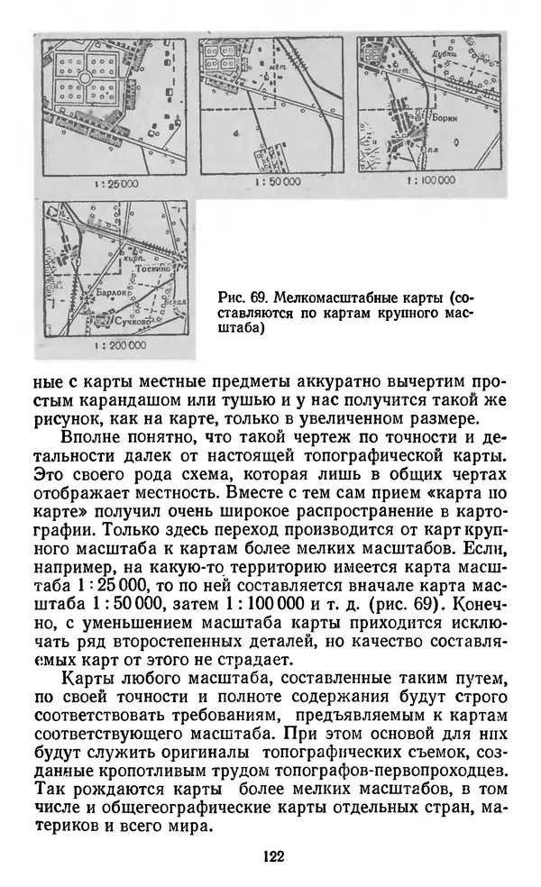 Алексей Куприн - Топография для всех - Страница № 123