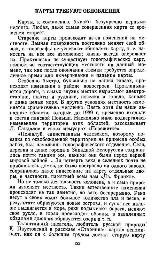 Алексей Куприн - Топография для всех - Страница № 124