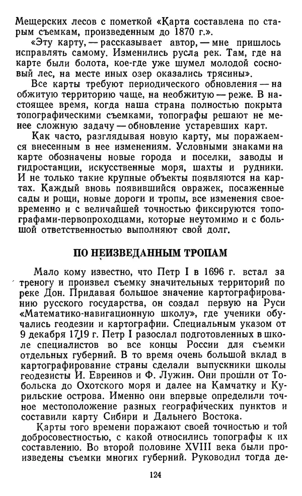 Алексей Куприн - Топография для всех - Страница № 125