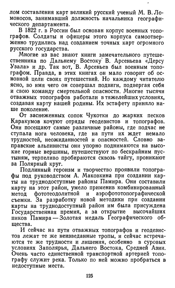 Алексей Куприн - Топография для всех - Страница № 126