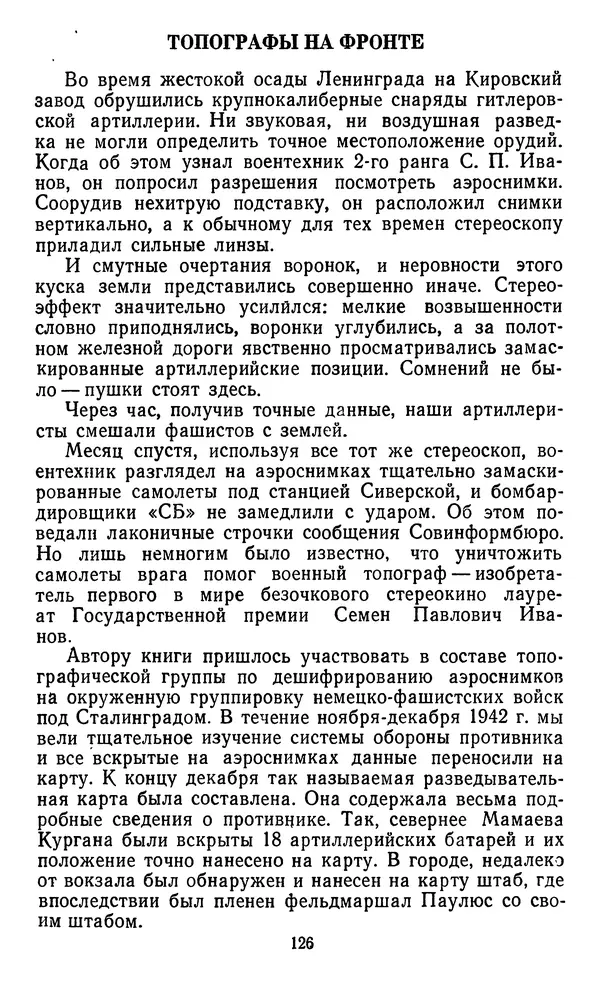 Алексей Куприн - Топография для всех - Страница № 127