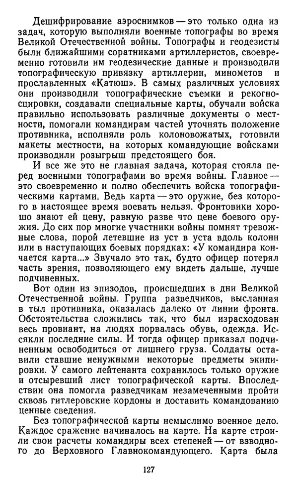 Алексей Куприн - Топография для всех - Страница № 128