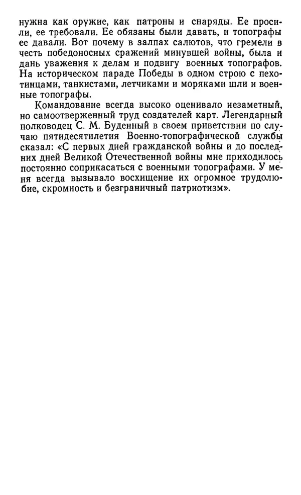 Алексей Куприн - Топография для всех - Страница № 129