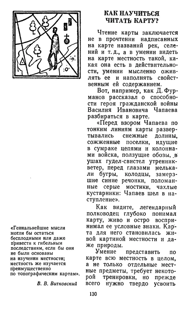 Алексей Куприн - Топография для всех - Страница № 131
