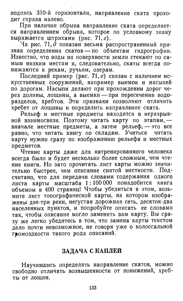 Алексей Куприн - Топография для всех - Страница № 134