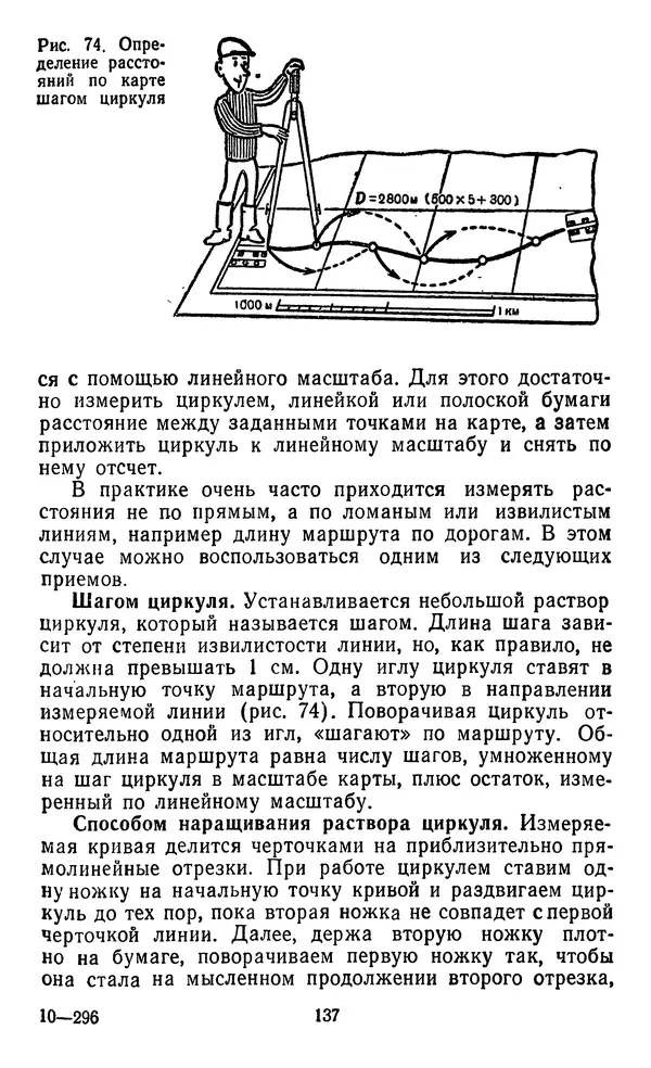 Алексей Куприн - Топография для всех - Страница № 138