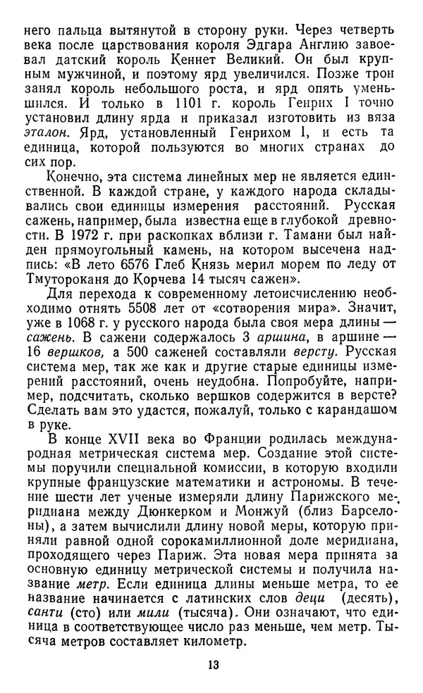 Алексей Куприн - Топография для всех - Страница № 14