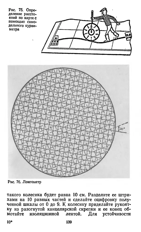 Алексей Куприн - Топография для всех - Страница № 140