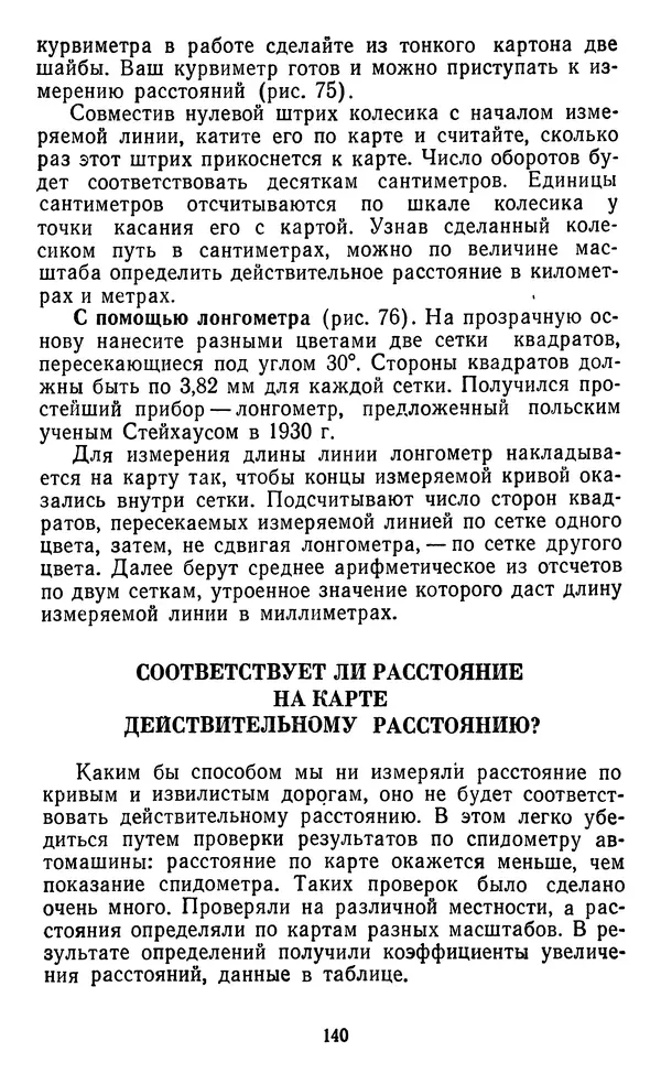 Алексей Куприн - Топография для всех - Страница № 141