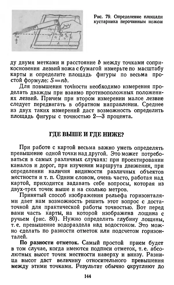 Алексей Куприн - Топография для всех - Страница № 145